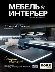 Мебель & интерьер – June 2014