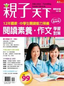 CommonWealth Parenting Special Issue 親子天下特刊 - 十一月 24, 2013