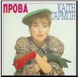 Kaiti Garbi - 18 Album - 1-6