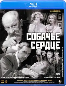 Sobachye serdtse / Собачье сердце (1988)