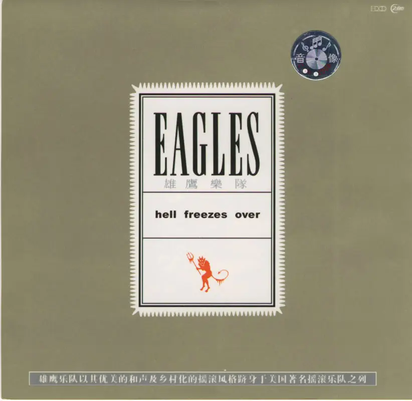 Eagles - Hell Freezes Over (1986) [China Edition] / AvaxHome