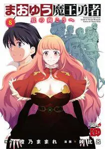 Maoyuu Maou Yuusha - Oka no Mukou e 1-8