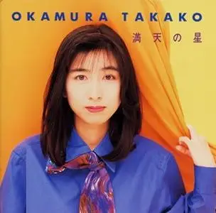 Takako Okamura - Collection (1985-2005)