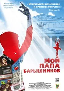 My Father Baryshnikov (2011)