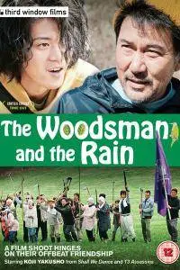 Kitsutsuki to ame / The Woodsman and the Rain (2011)