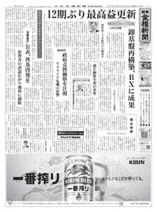 日本食糧新聞 Japan Food Newspaper – 03 3月 2022