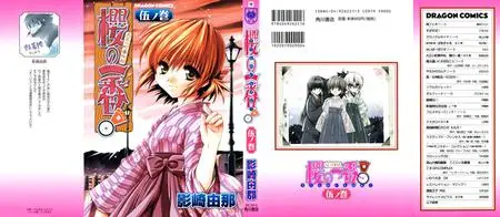 Sakura no Ichiban! 1-5