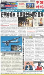China Times 中國時報 – 14 七月 2022