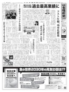 日本食糧新聞 Japan Food Newspaper – 05 3月 2023