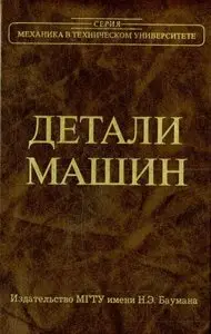 Детали машин