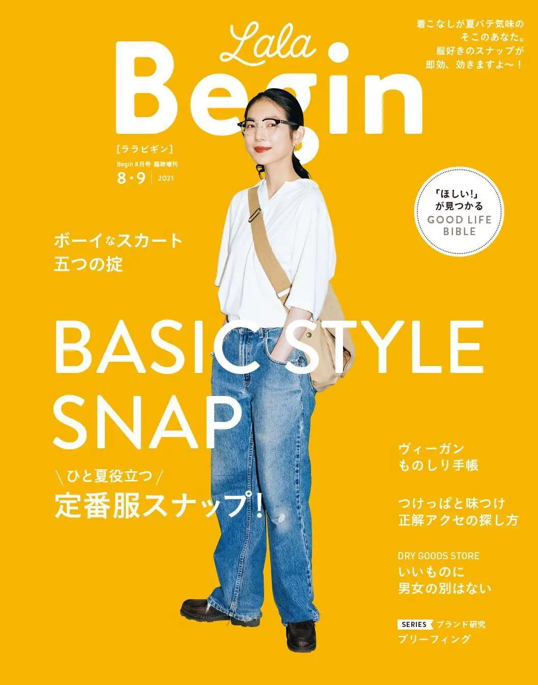 LaLa Begin – 7月 2021