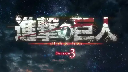 Attack on Titan S03E09