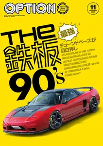 オプション Option - November 2025