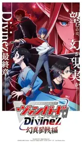 Cardfight!! Vanguard - Divinez Genma Seisen-Hen - 12