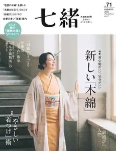七緒 Nanaoh – 9月 2022