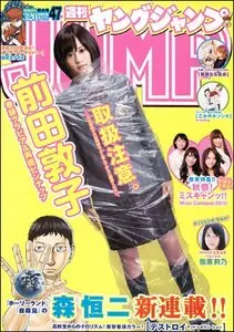 Young Jump (Yangu Jiyanpu) -  4 November 2010 (N° 47)