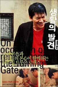 Saenghwalui balgyeon - Hong Sang-soo (2002)