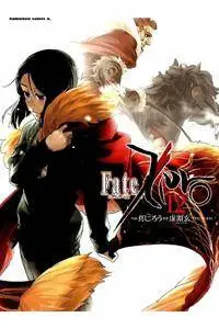 Fate Zero 1-12