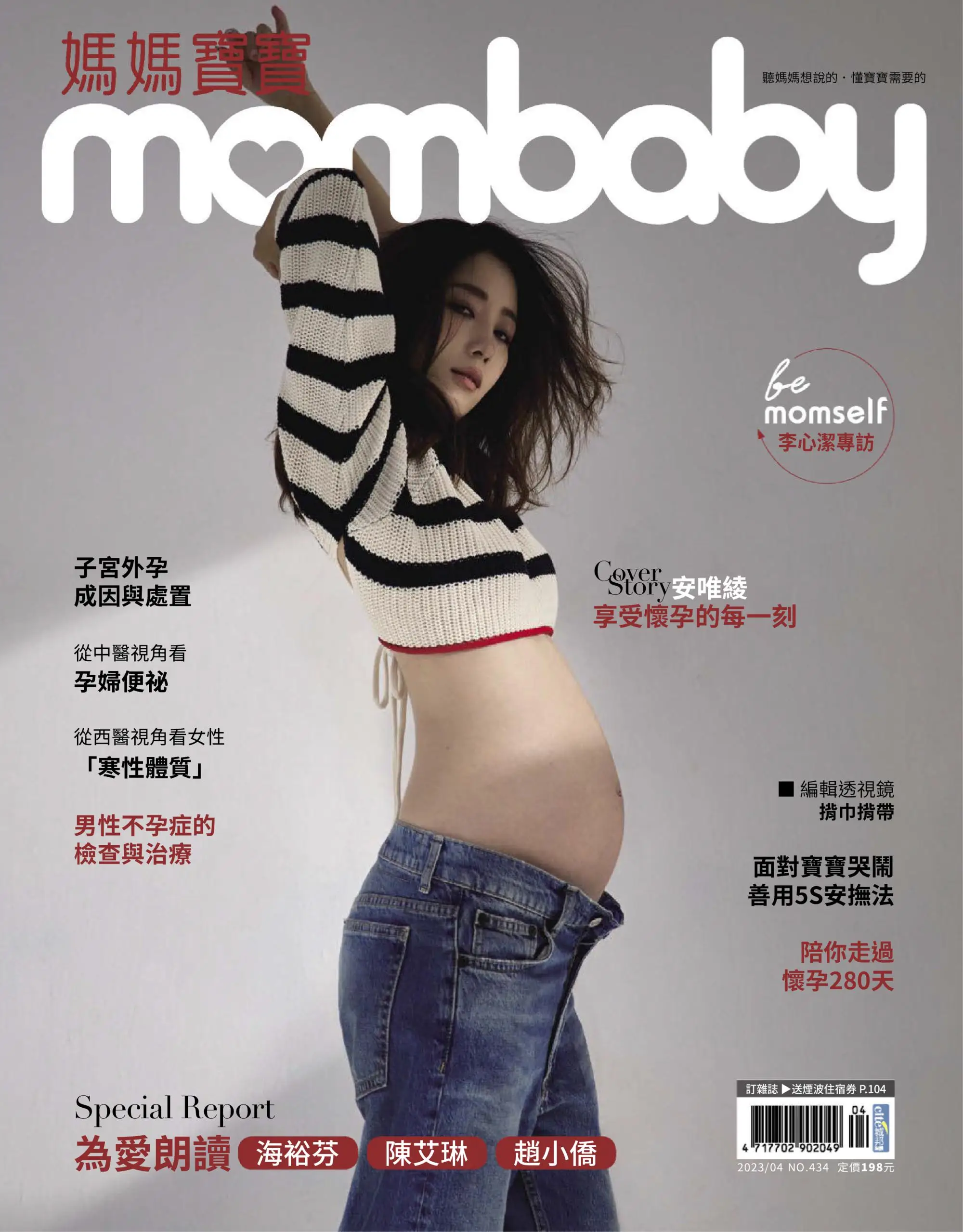 Mombaby 媽媽寶寶雜誌 2023年四月 