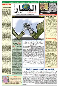 El Masar Al Arabi (16.04.2013)