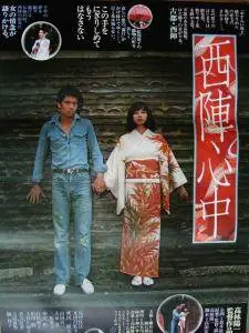 Nishijin Shinju / Double Suicide at Nishijin (1977)