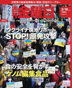 週刊金曜日 Weekly Friday – 2022 3月 17