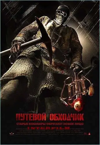 Trackman (Russian 2007)