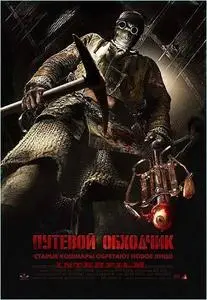 Trackman (Russian 2007)
