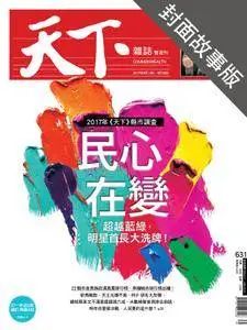 CommonWealth Special Subject 天下雜誌封面故事+特別企劃版 - 13 九月 2017