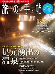旅の手帖 – 5月 2019