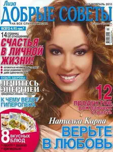Добрые советы №2 (февраль 2010)
