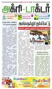Agri Doctor - 17 ஜனவரி 2018