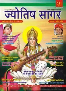 Jyotish Sagar - जनवरी 2018