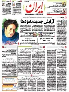 IRAN Newspaper No. 5364 13-05-2013