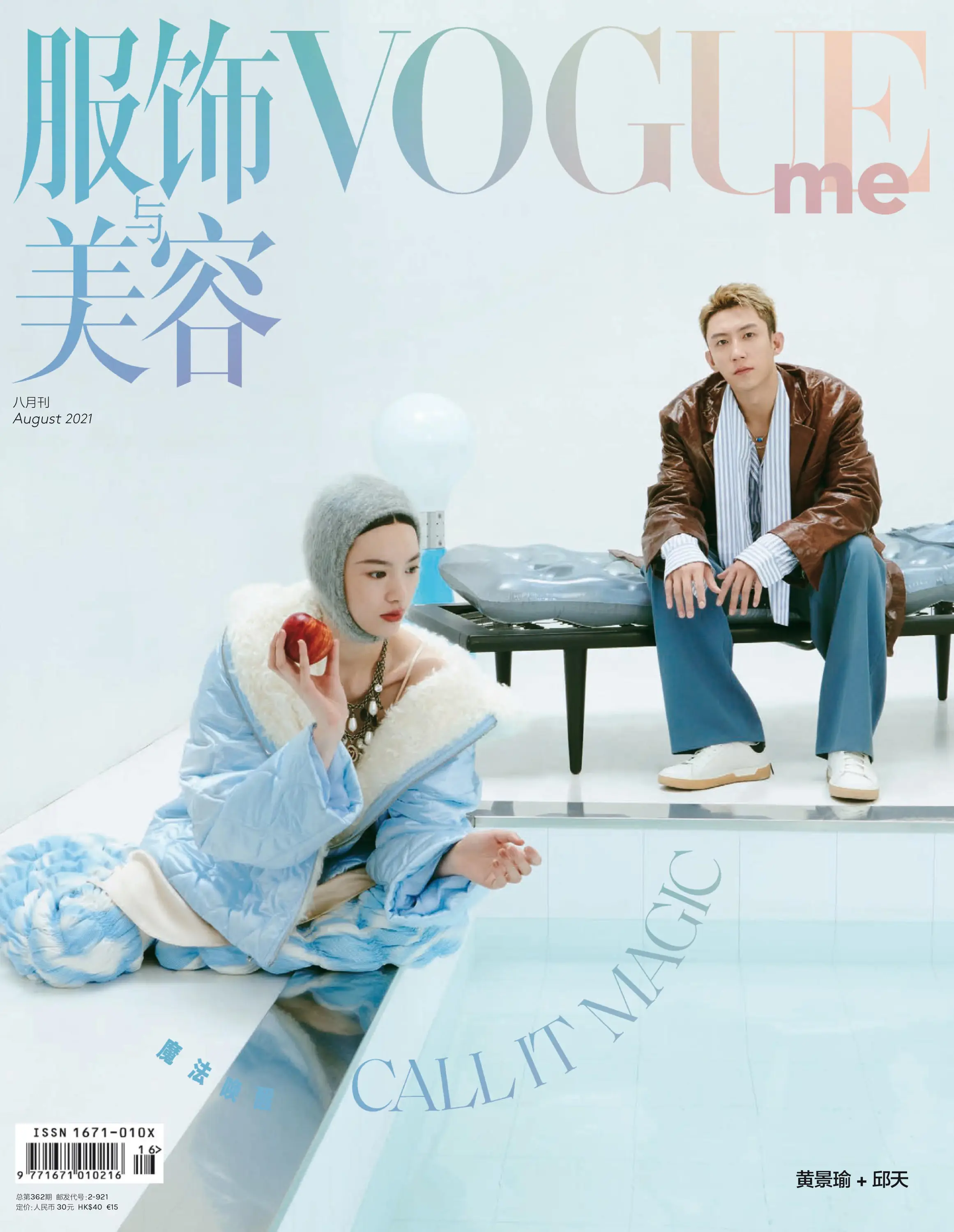 Vogue Me - 九月 2021