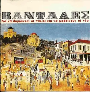 Larisa Chorus and Mandolins - Serenades [Cantades] (1984)
