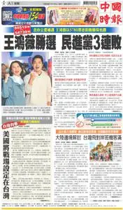 China Times 中國時報 – 08 一月 2023
