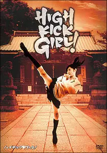 Fuyuhiko Nishi: High kick girl (2009) 