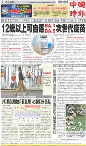 China Times 中國時報 – 27 十月 2022