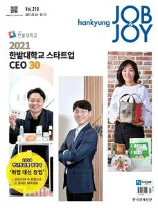 한경 Job & Joy – 24 5월 2021 (#)