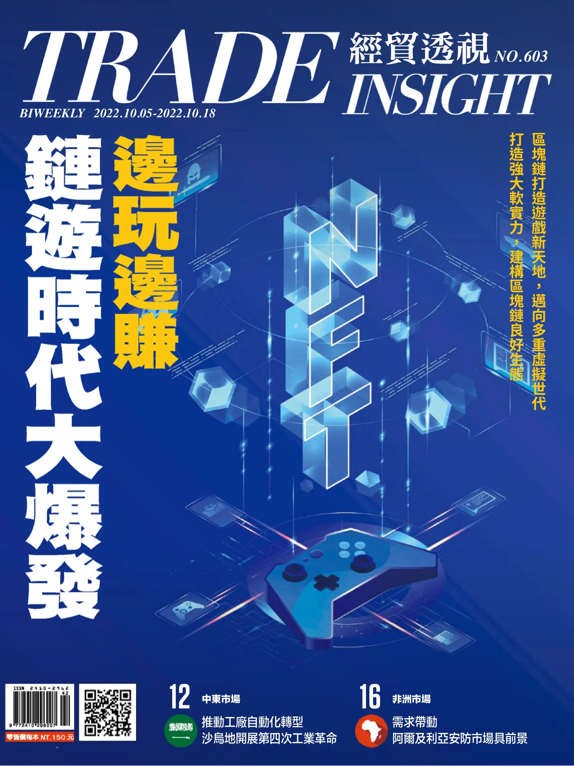 Trade Insight Biweekly 經貿透視雙周刊 2022年10月5日