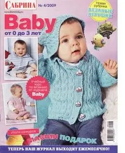 Сабрина Baby №4 (2009)