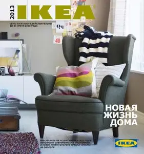 IKEA Catalog 2013 (Russia) / Каталог IKEA 2013 (Россия)