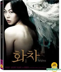 Helpless (2012)