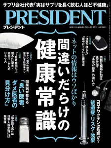 President プレジデント - December 2024