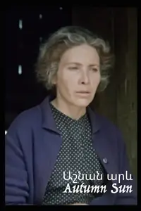 Autumn Sun (1977)
