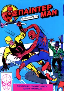 Spider-Man 184 1984 Kabanas c2c Greek GST eponymus