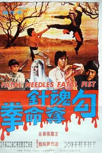 Fatal Needles vs. Fatal Fists (1978)