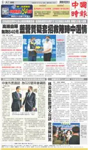 China Times 中國時報 – 31 十月 2022
