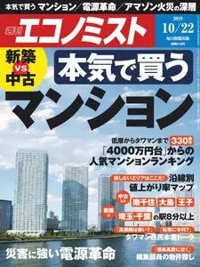Weekly Economist 週刊エコノミスト – 15 10月 2019